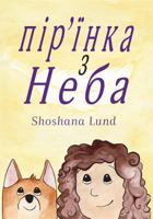 The FEATHER from HEAVEN, Ukrainian: пір' їнкa з Небa 1941173373 Book Cover