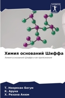 Химия оснований Шиффа: Химия оснований Шиффа и ее приложения 6205969068 Book Cover