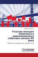 Участие женщин Поволжья в революционных событиях начала ХХ века: Причины, направленность, результаты 3845420936 Book Cover