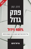פתק קטן פתק גדול 9655775844 Book Cover
