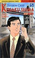 Kosaku Shima: 5 (Kodansha bilingual comics) 4770026943 Book Cover
