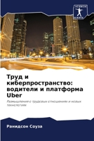 ???? ? ?????????????????: ???????? ? ????????? Uber: ??????????? ? ???????? ?????????? ? ????? ??????????? (Russian Edition) 6207688996 Book Cover