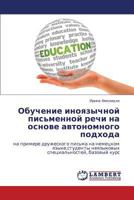 Obuchenie inoyazychnoy pis'mennoy rechi na osnove avtonomnogo podkhoda: na primere druzheskogo pis'ma na nemetskom yazyke,studenty neyazykovykh spetsial'nostey, bazovyy kurs 3659135437 Book Cover