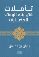?????? ?? ???? ????? ??????? (Arabic Edition) 9778796084 Book Cover