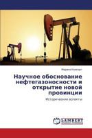 Nauchnoe obosnovanie neftegazonosnosti i otkrytie novoy provintsii: Istoricheskie aspekty 3659182729 Book Cover