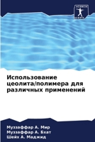 &#1048;&#1089;&#1087;&#1086;&#1083;&#1100;&#1079;&#1086;&#1074;&#1072;&#1085;&#1080;&#1077; &#1094;&#1077;&#1086;&#1083;&#1080;&#1090;&#1072;/&#1087;& 6205295938 Book Cover