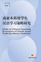 Study on Chinese Learning Strategies of South Asian Undergraduate Students: ??????????????? 196346902X Book Cover