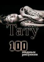 Tattoo. 100 fashion drawings 5519545472 Book Cover