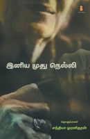 Iniya muthu nelli 9391423000 Book Cover