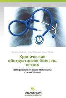 Khronicheskaya Obstruktivnaya Bolezn' Legkikh 3847392700 Book Cover