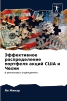 Эффективное распределе&# 6203297143 Book Cover