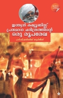 Indian Communist Prasthanacharitrathinte oru ruparekha 8126207493 Book Cover