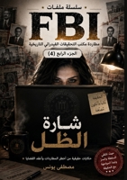 ???? ???? (FBI Files) (Arabic Edition) 7331418866 Book Cover