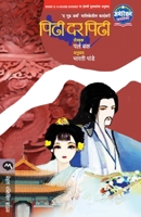 Pidhi Dar Pidhi 9392482698 Book Cover