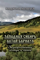 Zapadnaya Sibir' Altay Barnaul 1471790061 Book Cover