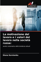 La motivazione del lavoro e i valori del lavoro nella società russa:: analisi sistematica delle tendenze attuali 6203021601 Book Cover