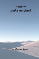 Mathamum Manitha Vaazhvum (Tamil Edition) 816887899X Book Cover