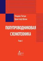 The semiconductor circuit design (set of 2 books). Volume 1 551951285X Book Cover