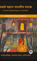 Greatest Indian Plays Ever Written: Historical Works on Social Commentary & Morality (including Andher Nagari, Chandragupta, Idgah & more!)(Grapevine Books) (Hindi Edition) 9363114899 Book Cover