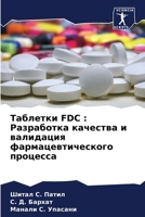 ???????? FDC : ?????????? ???????? ? ????????? ????????????????? ???????? (Russian Edition) 6207577280 Book Cover
