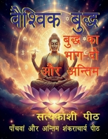 ??????? ????? - ????? ?? ??? ?? ?? ?????? (Hindi Edition) 1649835213 Book Cover