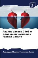 ?????? ?????? 7403 ? ???????? ??????? ? ?????? 6206488160 Book Cover