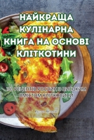 ???????? ????????? ... (Ukrainian Edition) 1835787576 Book Cover