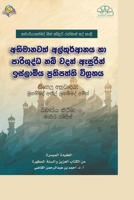 ඉස්ලාමීය විශ්වාසය සරලයි 6038229698 Book Cover