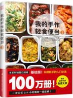 My Hand-made Light Diet (1) (Chinese Edition) 7571300746 Book Cover