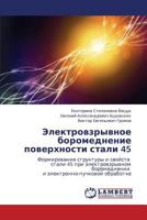 Elektrovzryvnoe Boromednenie Poverkhnosti Stali 45 365918280X Book Cover