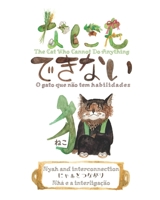 Nyah and interconnection 『にゃぁ と つながり』 Nhá e a interligação B099BZK2S5 Book Cover