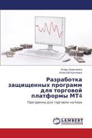 Razrabotka zashchishchennykh programm dlya torgovoy platformy MT4: Programmy dlya torgovli na Forex 3659326259 Book Cover