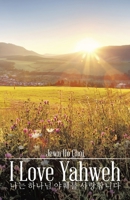 I Love Yahweh 나는 하나님 야훼를 사랑합니다 1482891506 Book Cover