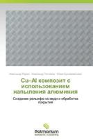 Cu-Al Kompozit S Ispol'zovaniem Napyleniya Alyuminiya 3847398555 Book Cover