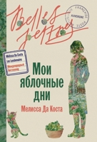 ??? ???????? ??? (Russian Edition) 5006321334 Book Cover
