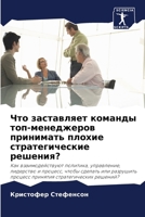 Что заставляет команды т 620726486X Book Cover