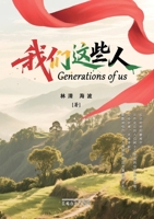 ?????(Generations of Us, Chinese Edition) 1683727592 Book Cover