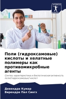 Поли (гидроксамовые) кисл 6205678675 Book Cover