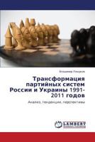 Transformatsiya partiynykh sistem Rossii i Ukrainy 1991-2011 godov: Analiz, tendentsii, perspektivy 3659143596 Book Cover