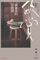 ?????:??????? (Chinese Edition) 7569929640 Book Cover
