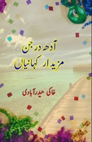 Adh Darjan mazedaar Kahaniyaan: (Kids Short Stories) 9358720468 Book Cover