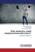 Как описать свой педагог 3659445185 Book Cover
