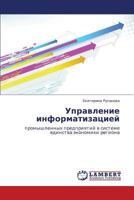 Upravlenie informatizatsiey: promyshlennykh predpriyatiy v sisteme edinstva ekonomiki regiona 3847313088 Book Cover