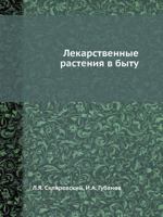Lekarstvennye Rasteniya V Bytu 545839755X Book Cover