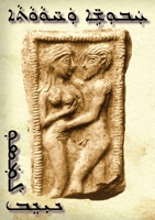 Snakes and Apples: Assyran Poetry 0993520146 Book Cover