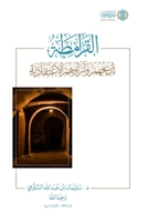 Al-Qaramitah - Tarikhuhum wa Ara'uhum al-I'tiqadiyyah [Arabic]: ???????? - ??????? ??????? ?????????? (Arabic Edition) 6037858411 Book Cover