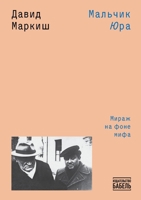 Mal'chik Yura (Russian Edition) 9659329695 Book Cover