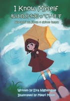I Know Myself - ??????????? (Watashi wa jibun o shitte imasu) (Mizuko's Tales) B0FMKGWCFD Book Cover