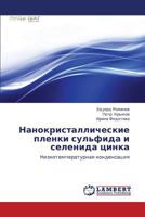 Нанокристаллические пленки сульфида и селенида цинка: Низкотемпературная конденсация 3845413212 Book Cover