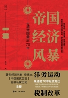Economic Turmoil in the Empire: The Last Seventy Years of the Qing Dynasty/??????:??????70? (Chinese Edition) 7213101846 Book Cover